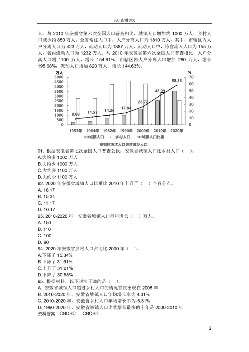 530直播讲义_2026考公资料_超格合集_数资高照合集_速算高照抖音速算直播课_抖音直播讲义
