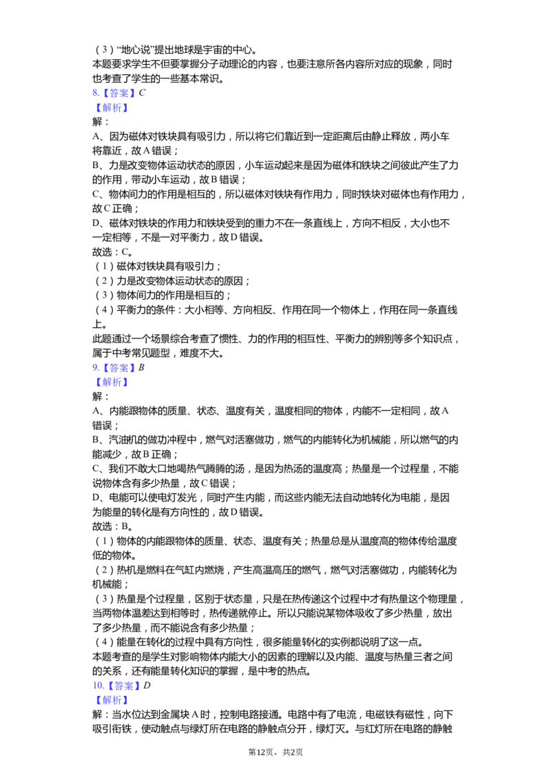 2019年江苏南京市中考物理试卷及答案_中考真题_4.物理中考真题2015-2024年_地区卷_江苏省_南京物理08-22