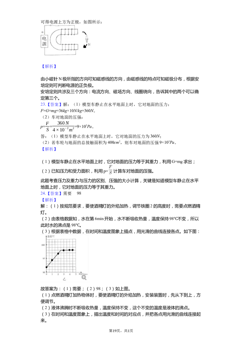 2019年江苏南京市中考物理试卷及答案_中考真题_4.物理中考真题2015-2024年_地区卷_江苏省_南京物理08-22