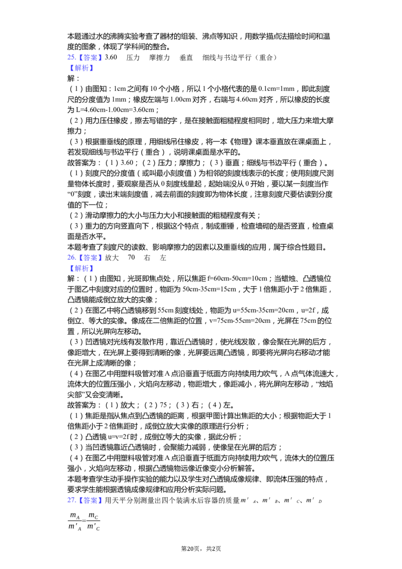 2019年江苏南京市中考物理试卷及答案_中考真题_4.物理中考真题2015-2024年_地区卷_江苏省_南京物理08-22