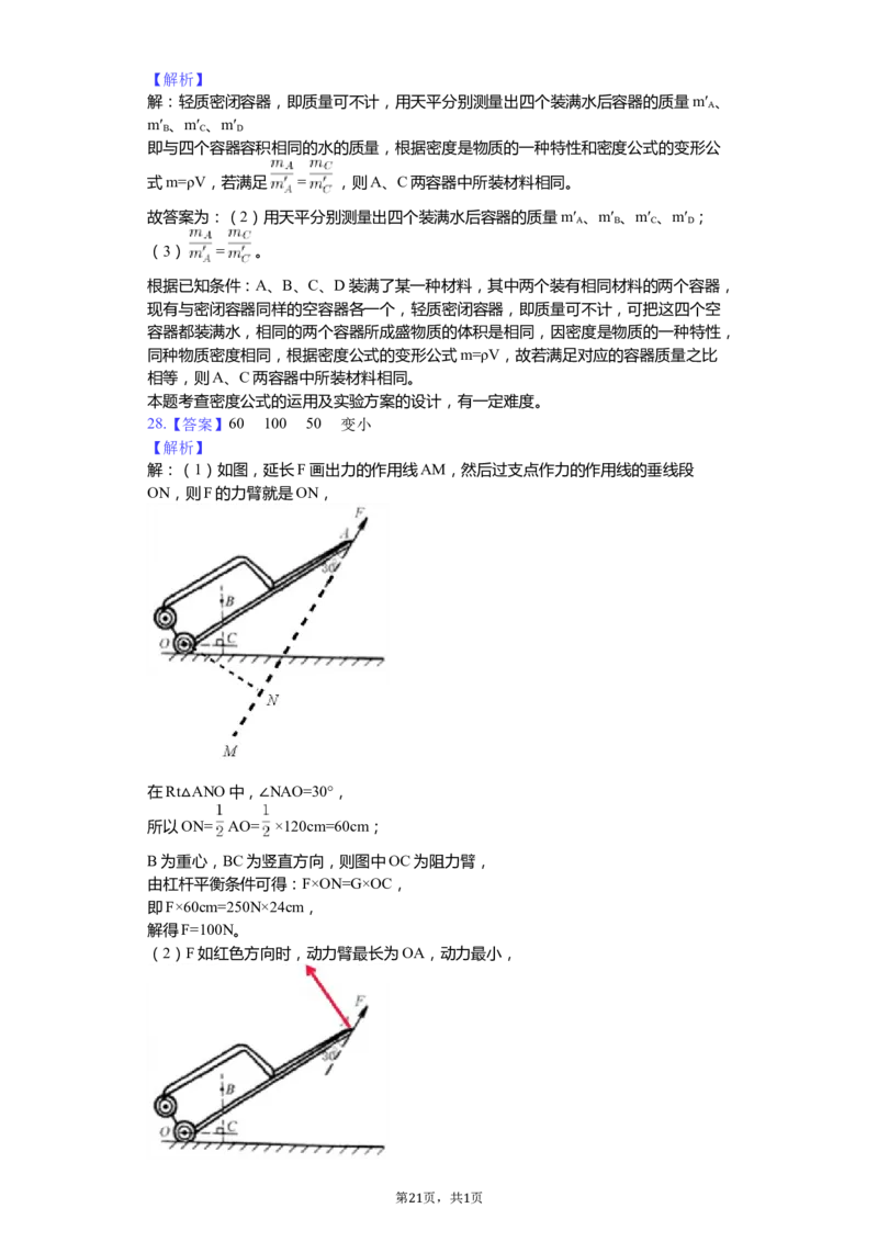 2019年江苏南京市中考物理试卷及答案_中考真题_4.物理中考真题2015-2024年_地区卷_江苏省_南京物理08-22