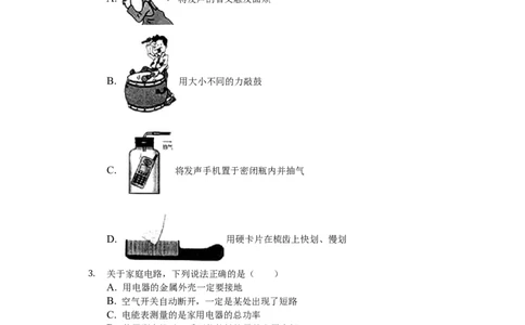 2019年江苏南京市中考物理试卷及答案_中考真题_4.物理中考真题2015-2024年_地区卷_江苏省_南京物理08-22