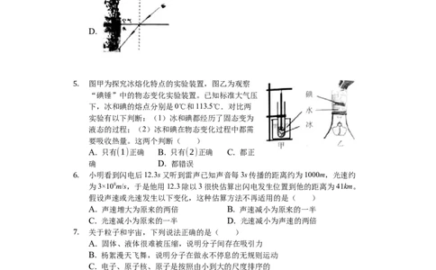 2019年江苏南京市中考物理试卷及答案_中考真题_4.物理中考真题2015-2024年_地区卷_江苏省_南京物理08-22