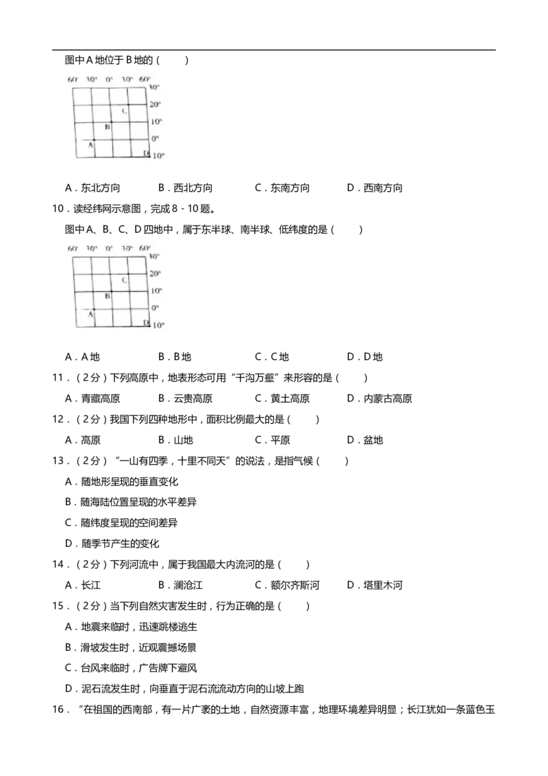2019年四川省广元市中考地理试题（Word版，含解析）_中考真题_9.地理中考真题2015-2024年_2019年全国中考地理133份