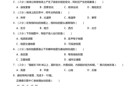2019年四川省广元市中考地理试题（Word版，含解析）_中考真题_9.地理中考真题2015-2024年_2019年全国中考地理133份