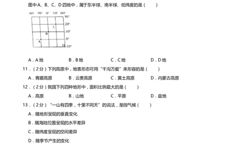 2019年四川省广元市中考地理试题（Word版，含解析）_中考真题_9.地理中考真题2015-2024年_2019年全国中考地理133份