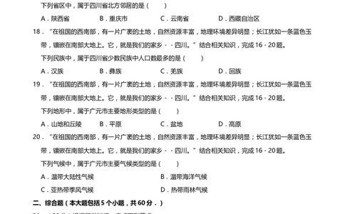 2019年四川省广元市中考地理试题（Word版，含解析）_中考真题_9.地理中考真题2015-2024年_2019年全国中考地理133份