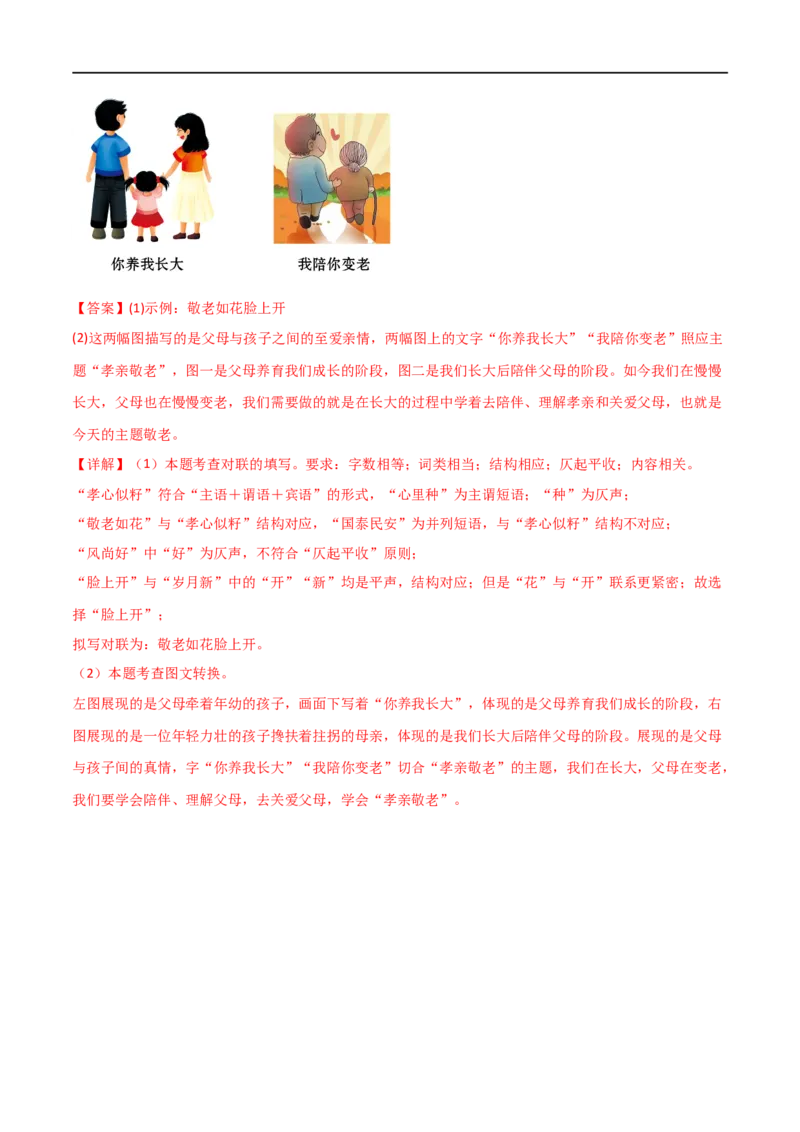 第07讲拟写、仿写与对联（讲义）（全国通用）（解析版）_120中考语文全套复习_中考语文复习总复习_一轮复习资料_完2024年中考语文一轮复习课件+讲义+练习（全国通用）