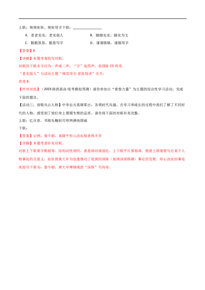 第07讲拟写、仿写与对联（讲义）（全国通用）（解析版）_120中考语文全套复习_中考语文复习总复习_一轮复习资料_完2024年中考语文一轮复习课件+讲义+练习（全国通用）