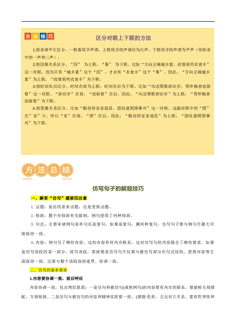 第07讲拟写、仿写与对联（讲义）（全国通用）（解析版）_120中考语文全套复习_中考语文复习总复习_一轮复习资料_完2024年中考语文一轮复习课件+讲义+练习（全国通用）