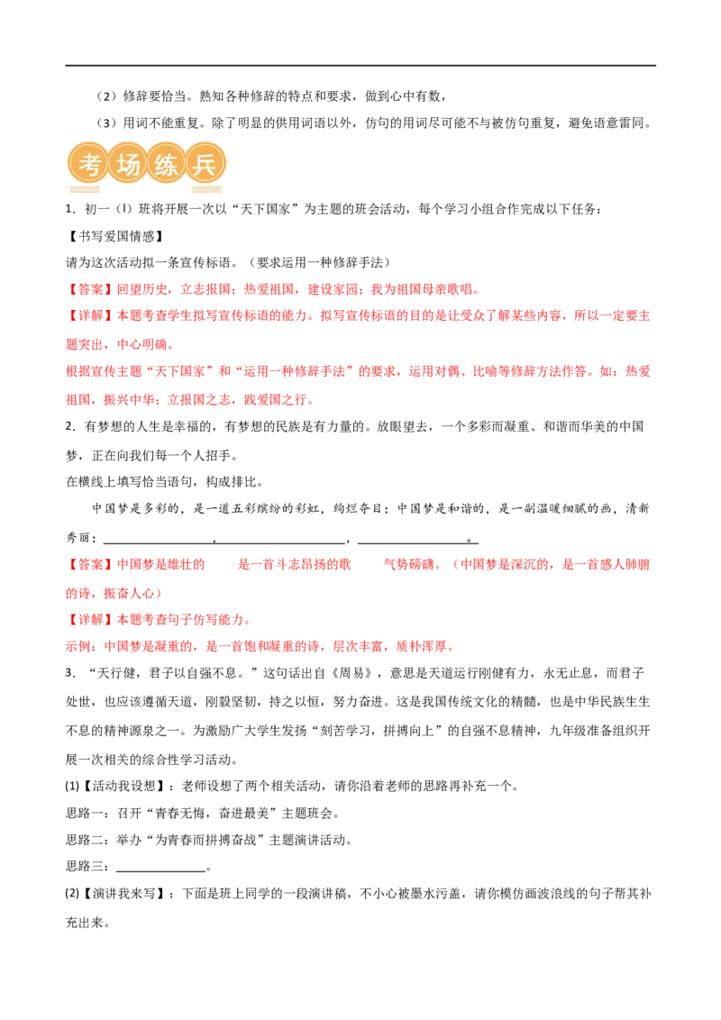第07讲拟写、仿写与对联（讲义）（全国通用）（解析版）_120中考语文全套复习_中考语文复习总复习_一轮复习资料_完2024年中考语文一轮复习课件+讲义+练习（全国通用）