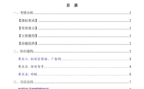 第07讲拟写、仿写与对联（讲义）（全国通用）（解析版）_120中考语文全套复习_中考语文复习总复习_一轮复习资料_完2024年中考语文一轮复习课件+讲义+练习（全国通用）