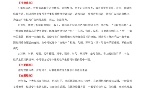 第07讲拟写、仿写与对联（讲义）（全国通用）（解析版）_120中考语文全套复习_中考语文复习总复习_一轮复习资料_完2024年中考语文一轮复习课件+讲义+练习（全国通用）