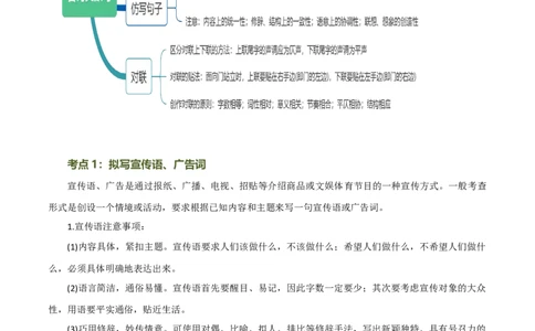 第07讲拟写、仿写与对联（讲义）（全国通用）（解析版）_120中考语文全套复习_中考语文复习总复习_一轮复习资料_完2024年中考语文一轮复习课件+讲义+练习（全国通用）