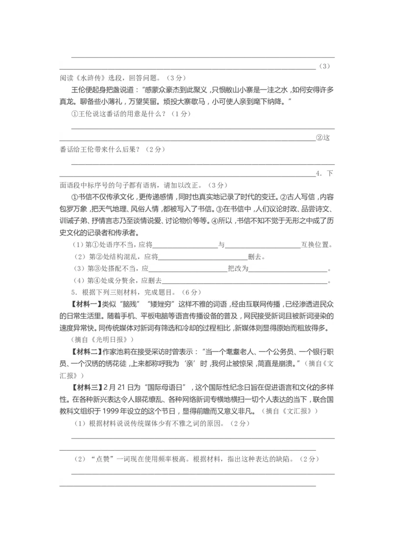 2017年江苏省镇江市中考语文试卷及答案_中考真题_1.语文中考真题2015-2024年_地区卷_江苏省_镇江中考语文08-22