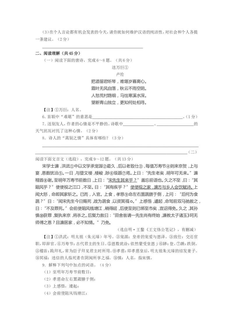 2017年江苏省镇江市中考语文试卷及答案_中考真题_1.语文中考真题2015-2024年_地区卷_江苏省_镇江中考语文08-22
