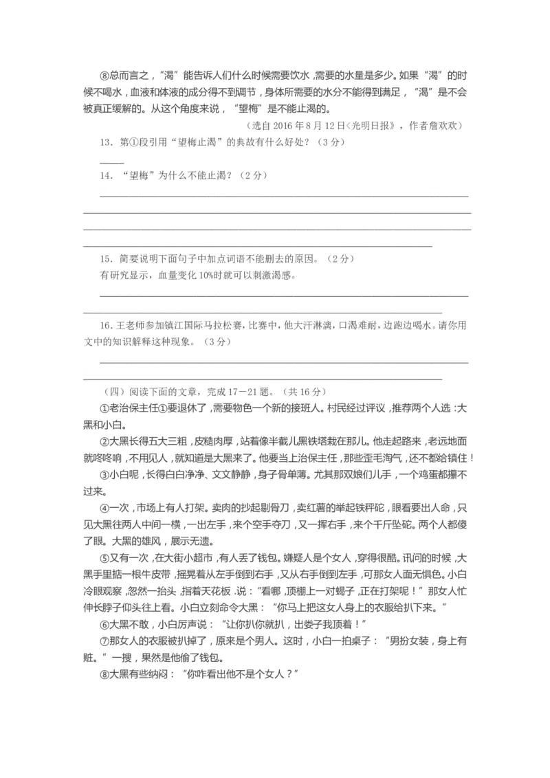 2017年江苏省镇江市中考语文试卷及答案_中考真题_1.语文中考真题2015-2024年_地区卷_江苏省_镇江中考语文08-22