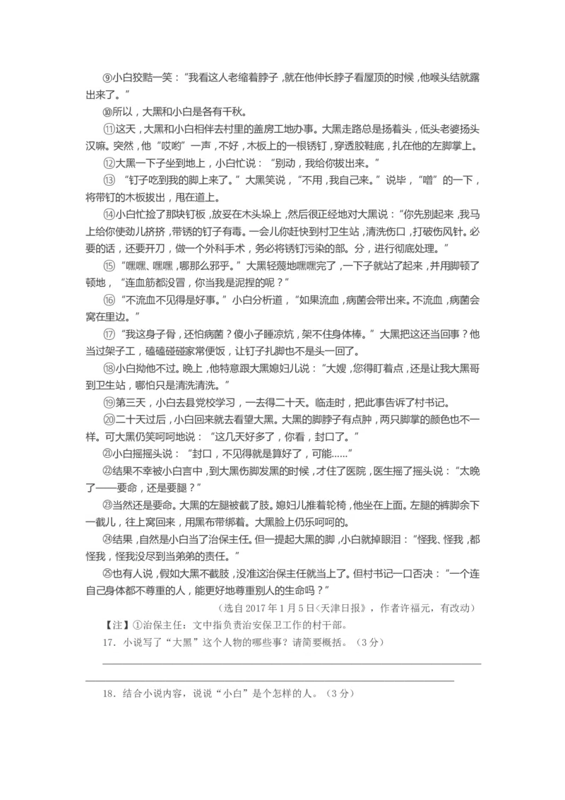 2017年江苏省镇江市中考语文试卷及答案_中考真题_1.语文中考真题2015-2024年_地区卷_江苏省_镇江中考语文08-22