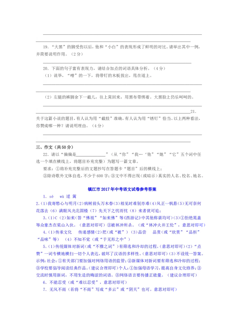 2017年江苏省镇江市中考语文试卷及答案_中考真题_1.语文中考真题2015-2024年_地区卷_江苏省_镇江中考语文08-22