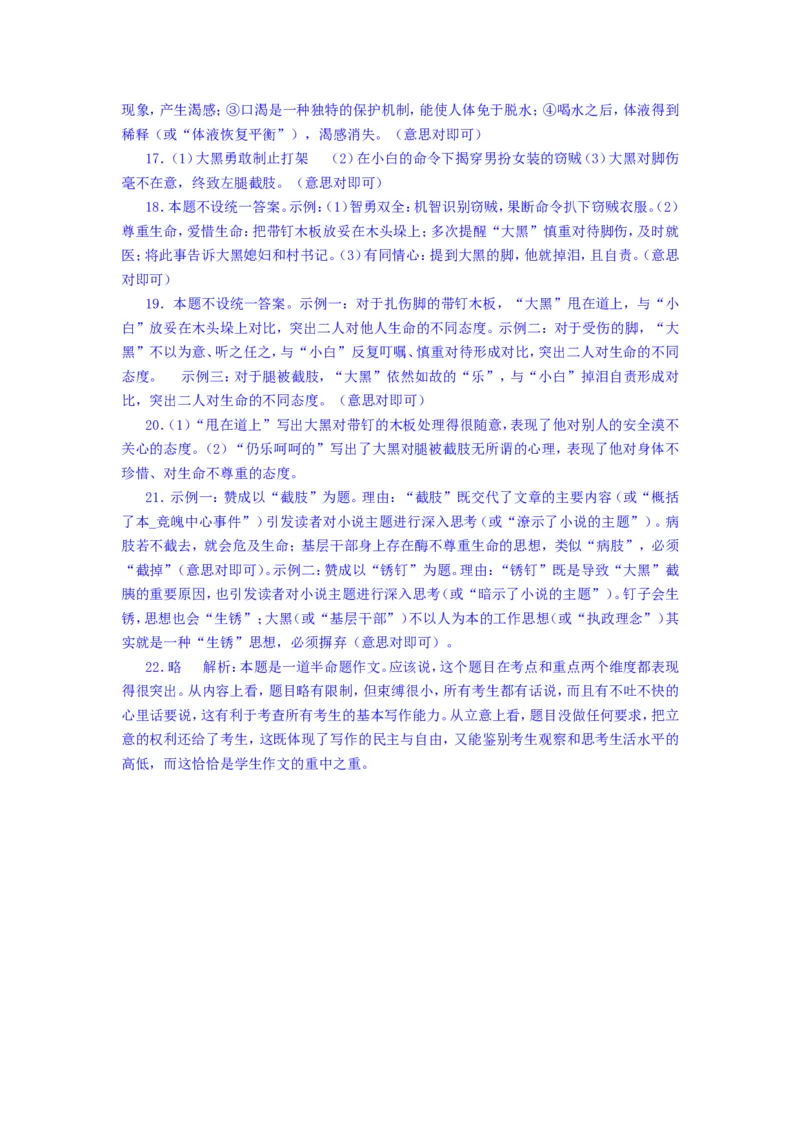 2017年江苏省镇江市中考语文试卷及答案_中考真题_1.语文中考真题2015-2024年_地区卷_江苏省_镇江中考语文08-22