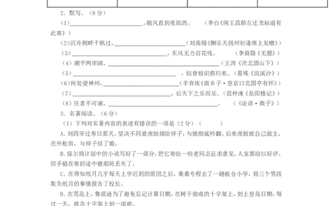 2017年江苏省镇江市中考语文试卷及答案_中考真题_1.语文中考真题2015-2024年_地区卷_江苏省_镇江中考语文08-22