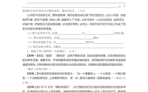 2017年江苏省镇江市中考语文试卷及答案_中考真题_1.语文中考真题2015-2024年_地区卷_江苏省_镇江中考语文08-22