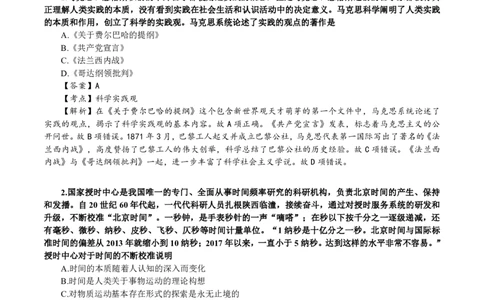 解析_2026考公资料_（49）政治理论合集_政治理论合集_2025考研政治_04.米鹏_04.突破_06.上岸模拟测试刘亚男