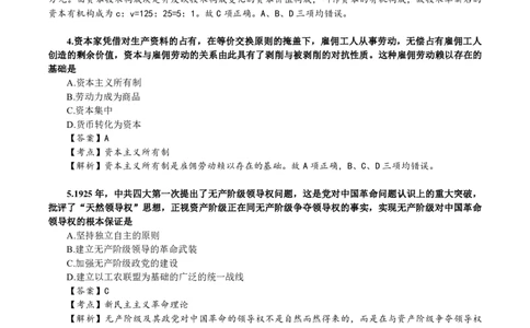解析_2026考公资料_（49）政治理论合集_政治理论合集_2025考研政治_04.米鹏_04.突破_06.上岸模拟测试刘亚男