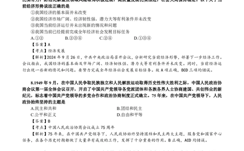 解析_2026考公资料_（49）政治理论合集_政治理论合集_2025考研政治_04.米鹏_04.突破_06.上岸模拟测试刘亚男