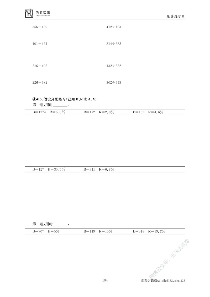 花生十三资料速算册_2026考公资料_花生十三合集_（98）黑白画风精炼版2021花生十三_2021花生十三资料分析_讲义