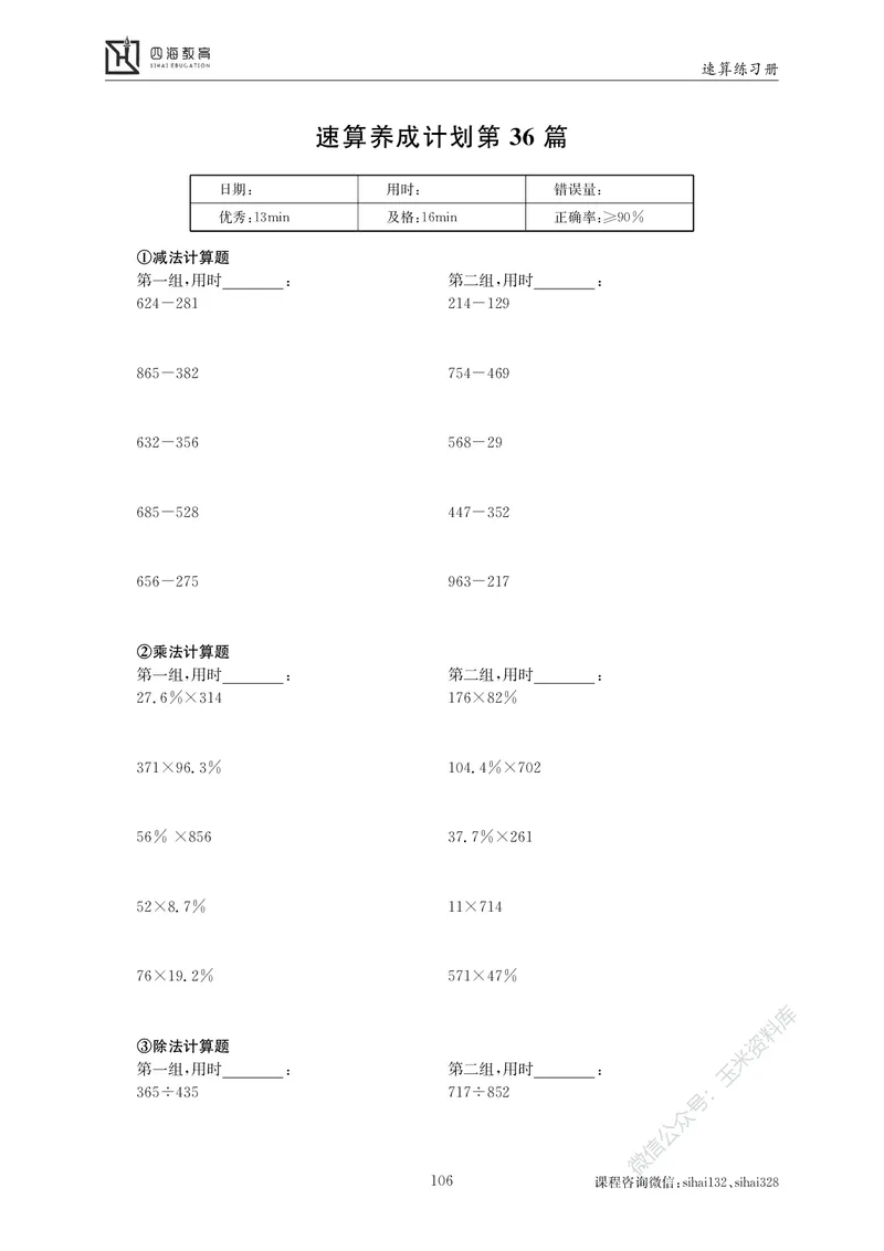 花生十三资料速算册_2026考公资料_花生十三合集_（98）黑白画风精炼版2021花生十三_2021花生十三资料分析_讲义