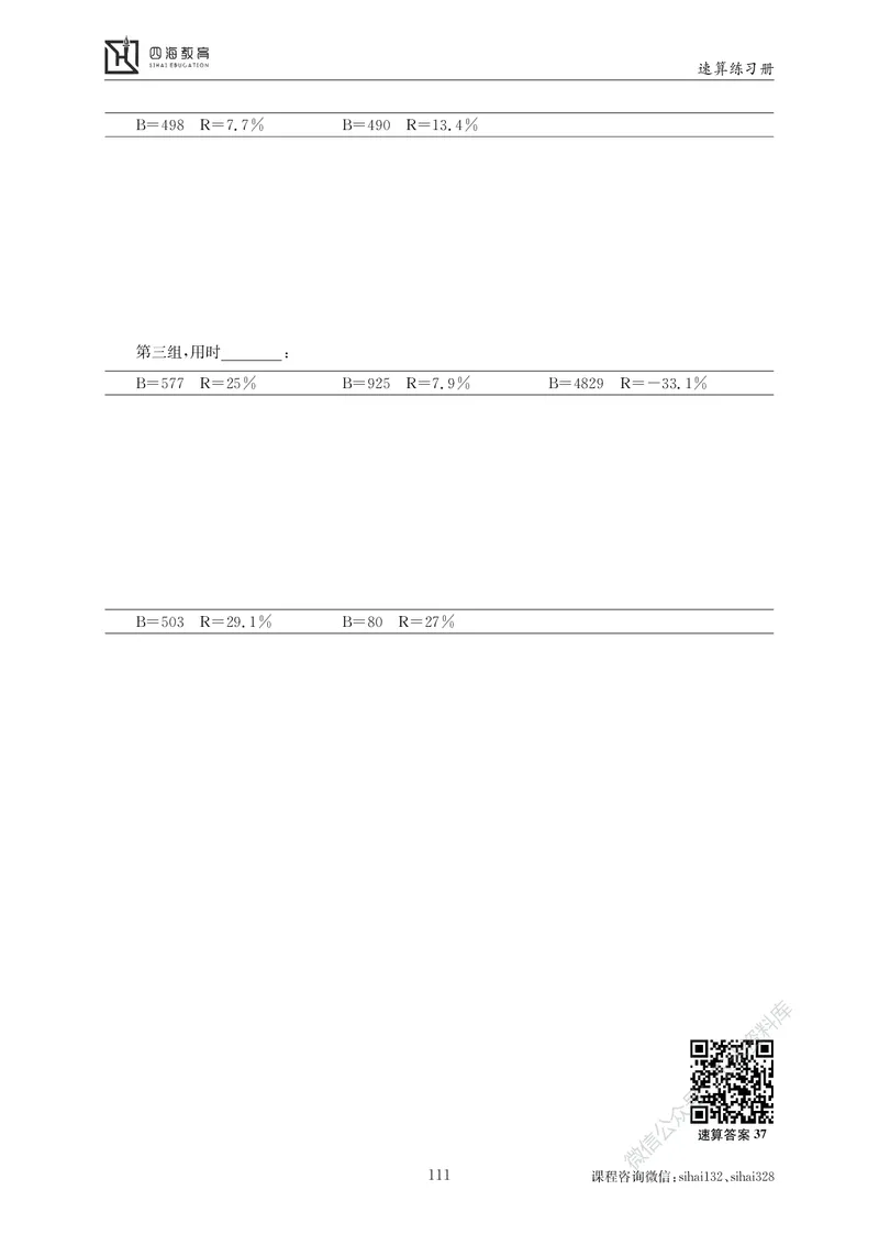 花生十三资料速算册_2026考公资料_花生十三合集_（98）黑白画风精炼版2021花生十三_2021花生十三资料分析_讲义