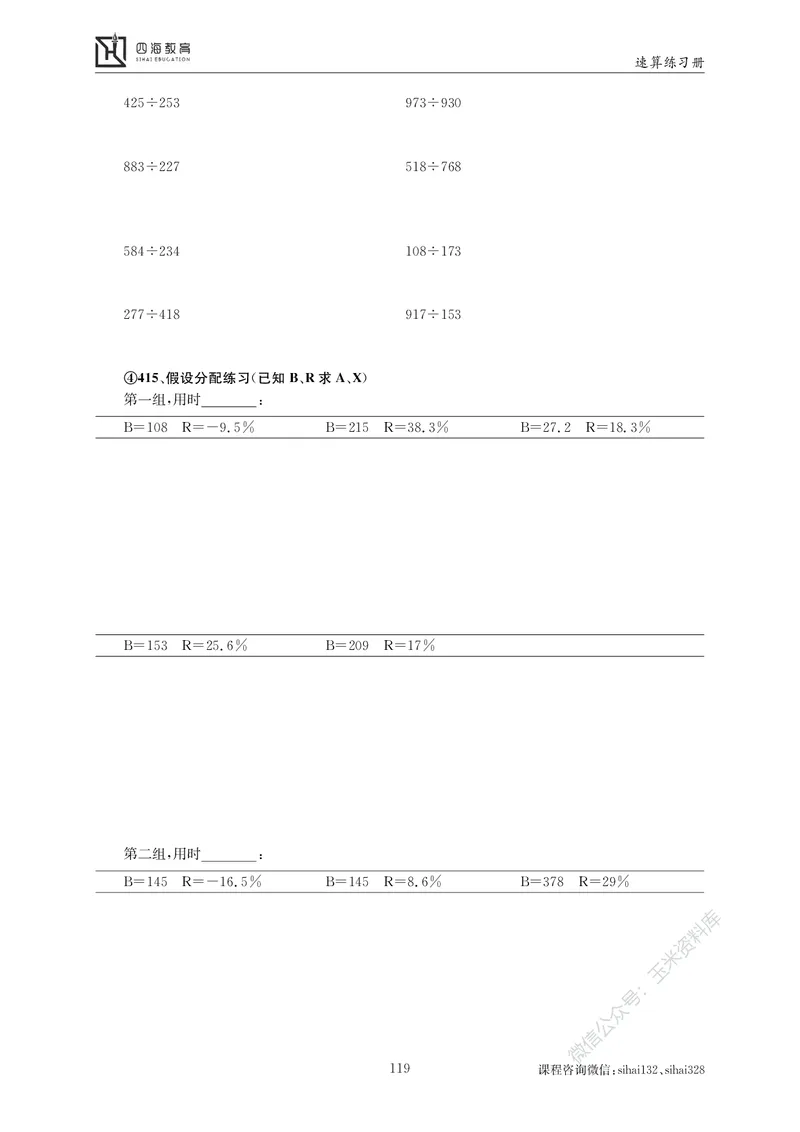 花生十三资料速算册_2026考公资料_花生十三合集_（98）黑白画风精炼版2021花生十三_2021花生十三资料分析_讲义