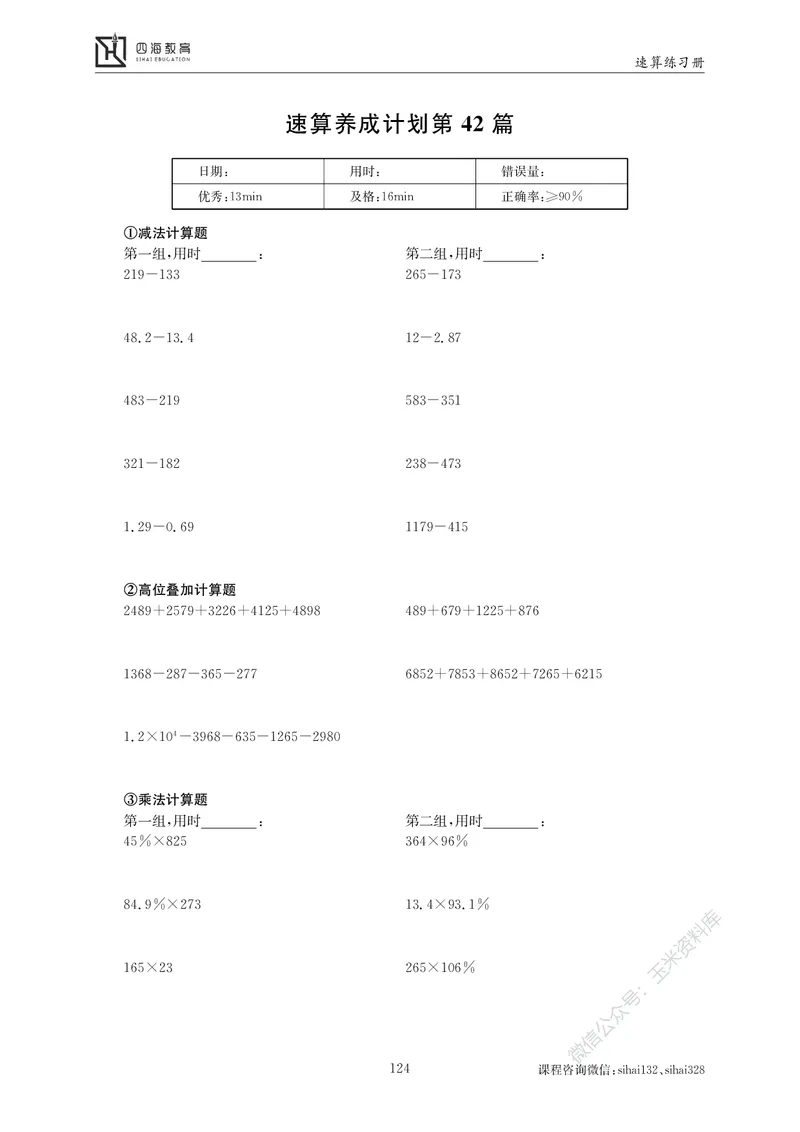 花生十三资料速算册_2026考公资料_花生十三合集_（98）黑白画风精炼版2021花生十三_2021花生十三资料分析_讲义