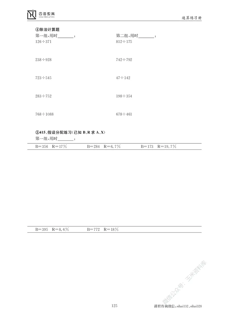 花生十三资料速算册_2026考公资料_花生十三合集_（98）黑白画风精炼版2021花生十三_2021花生十三资料分析_讲义
