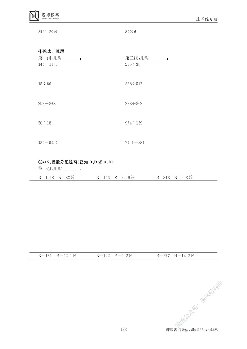 花生十三资料速算册_2026考公资料_花生十三合集_（98）黑白画风精炼版2021花生十三_2021花生十三资料分析_讲义