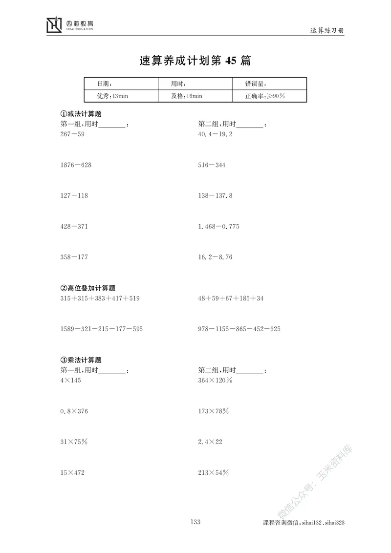 花生十三资料速算册_2026考公资料_花生十三合集_（98）黑白画风精炼版2021花生十三_2021花生十三资料分析_讲义