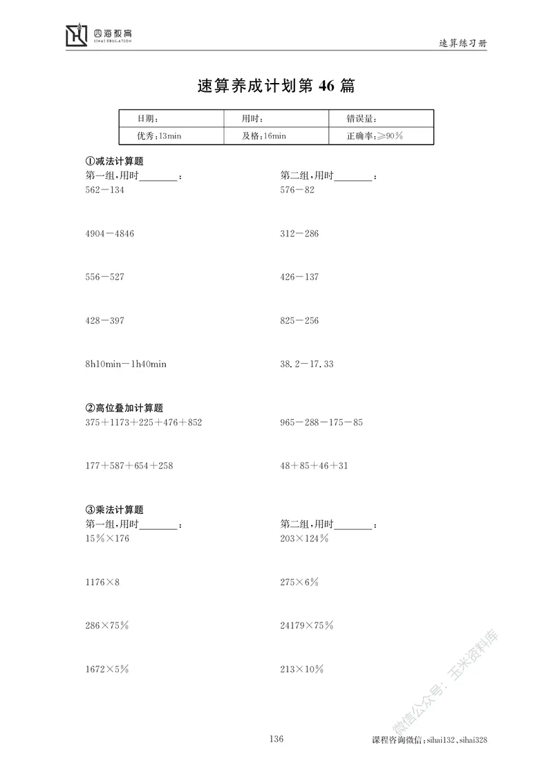 花生十三资料速算册_2026考公资料_花生十三合集_（98）黑白画风精炼版2021花生十三_2021花生十三资料分析_讲义