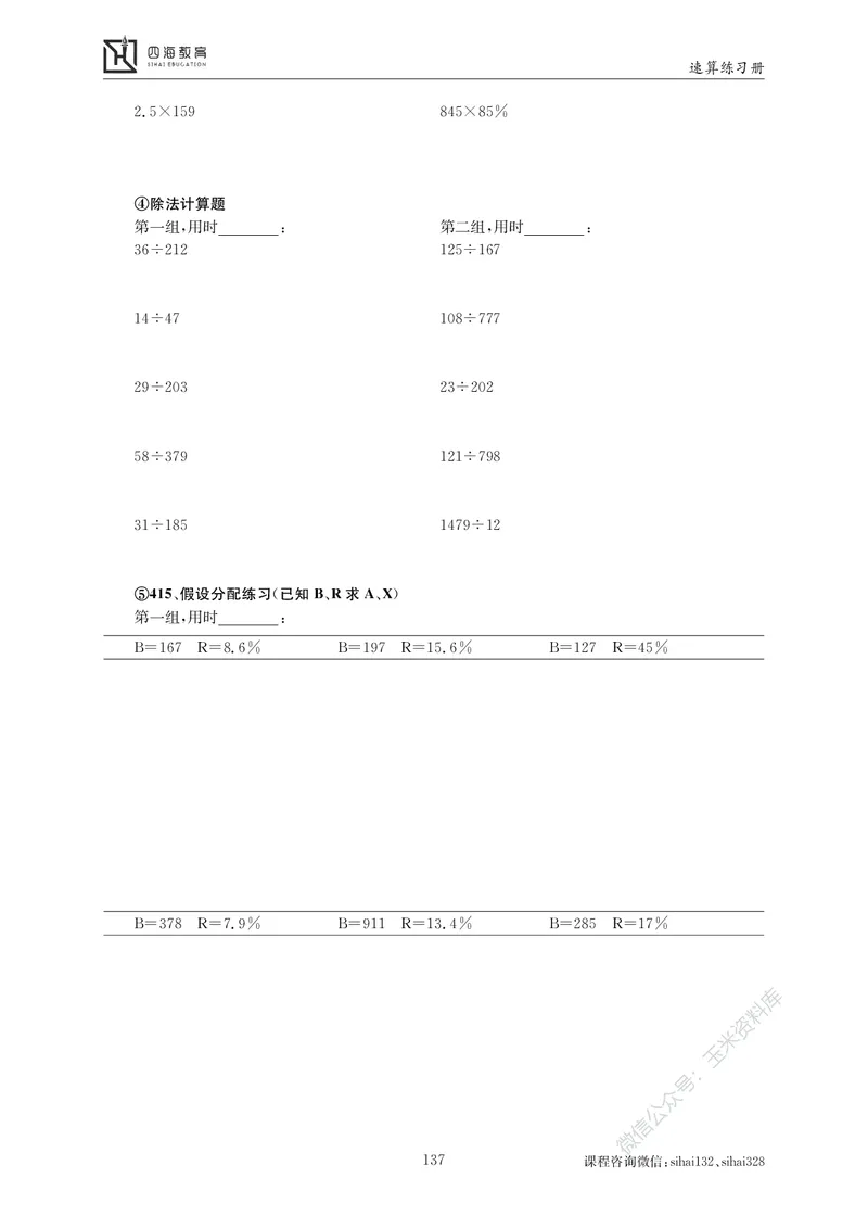 花生十三资料速算册_2026考公资料_花生十三合集_（98）黑白画风精炼版2021花生十三_2021花生十三资料分析_讲义