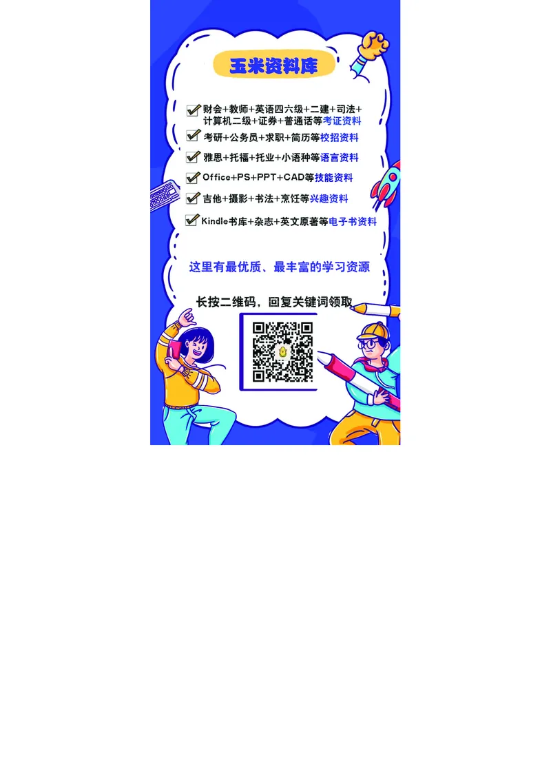 花生十三资料速算册_2026考公资料_花生十三合集_（98）黑白画风精炼版2021花生十三_2021花生十三资料分析_讲义