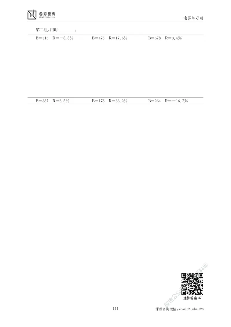 花生十三资料速算册_2026考公资料_花生十三合集_（98）黑白画风精炼版2021花生十三_2021花生十三资料分析_讲义