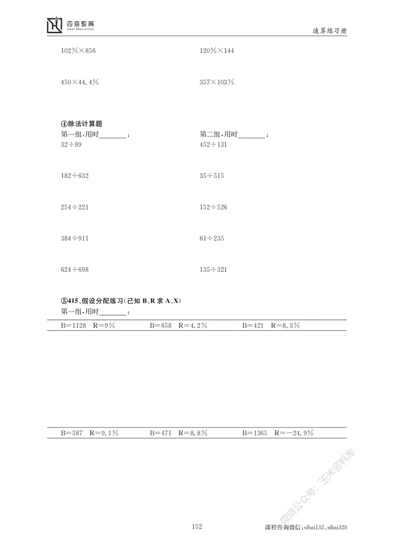 花生十三资料速算册_2026考公资料_花生十三合集_（98）黑白画风精炼版2021花生十三_2021花生十三资料分析_讲义