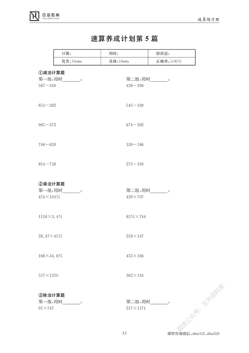 花生十三资料速算册_2026考公资料_花生十三合集_（98）黑白画风精炼版2021花生十三_2021花生十三资料分析_讲义