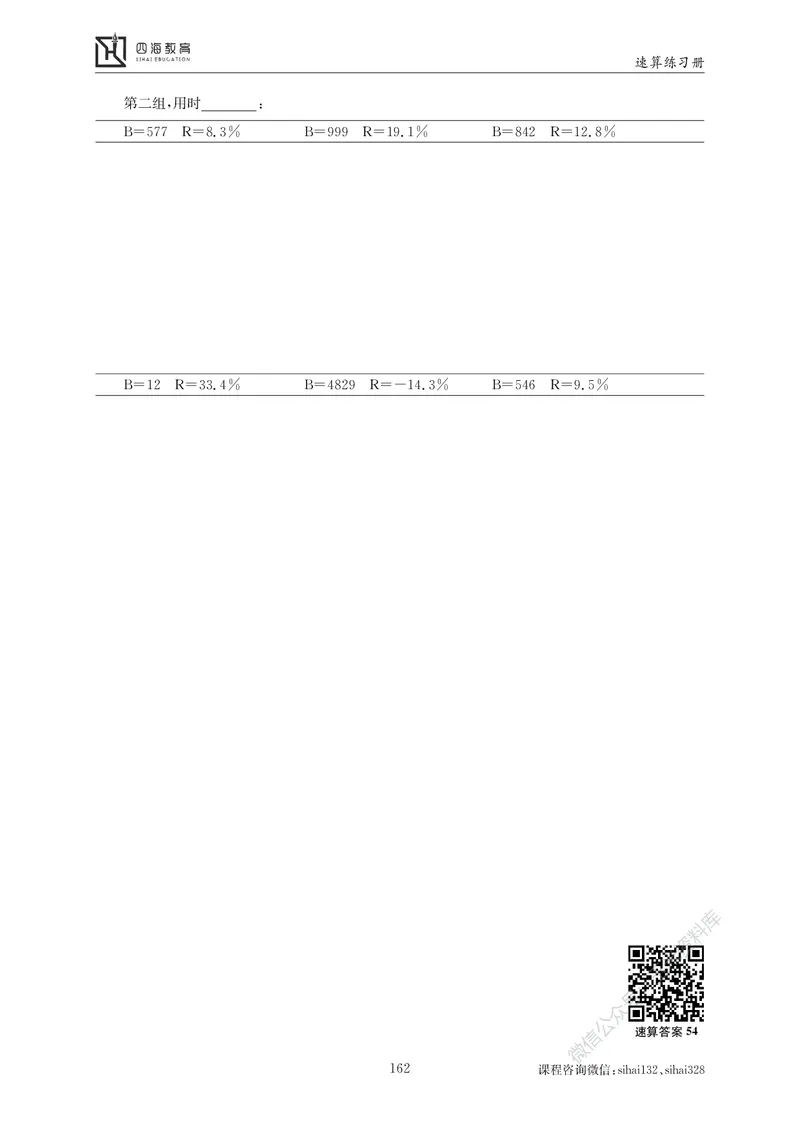 花生十三资料速算册_2026考公资料_花生十三合集_（98）黑白画风精炼版2021花生十三_2021花生十三资料分析_讲义