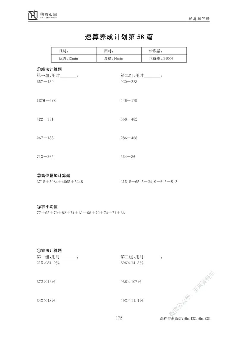 花生十三资料速算册_2026考公资料_花生十三合集_（98）黑白画风精炼版2021花生十三_2021花生十三资料分析_讲义
