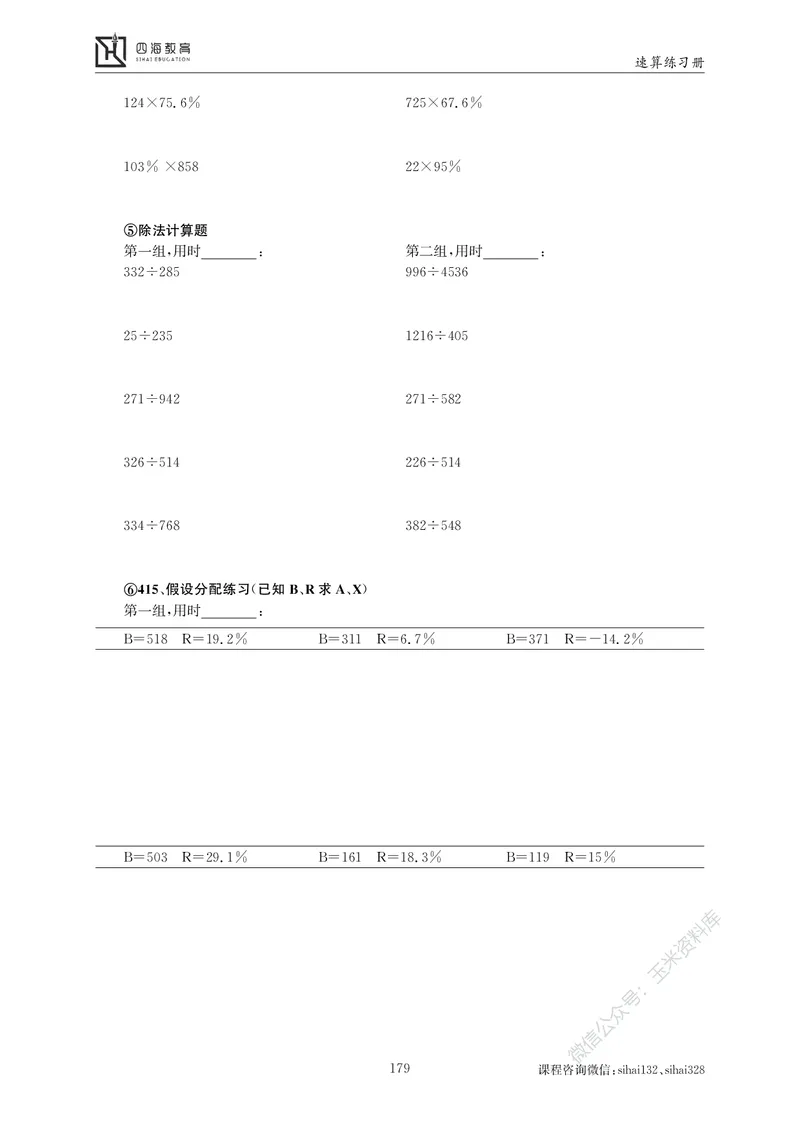 花生十三资料速算册_2026考公资料_花生十三合集_（98）黑白画风精炼版2021花生十三_2021花生十三资料分析_讲义