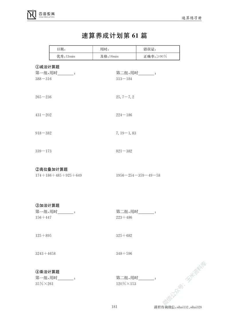 花生十三资料速算册_2026考公资料_花生十三合集_（98）黑白画风精炼版2021花生十三_2021花生十三资料分析_讲义