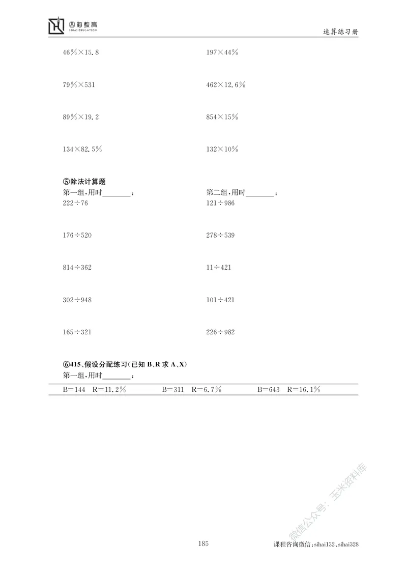 花生十三资料速算册_2026考公资料_花生十三合集_（98）黑白画风精炼版2021花生十三_2021花生十三资料分析_讲义