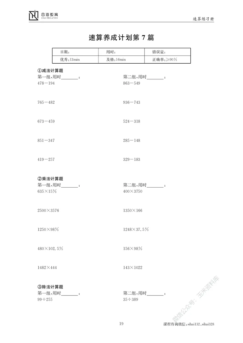 花生十三资料速算册_2026考公资料_花生十三合集_（98）黑白画风精炼版2021花生十三_2021花生十三资料分析_讲义