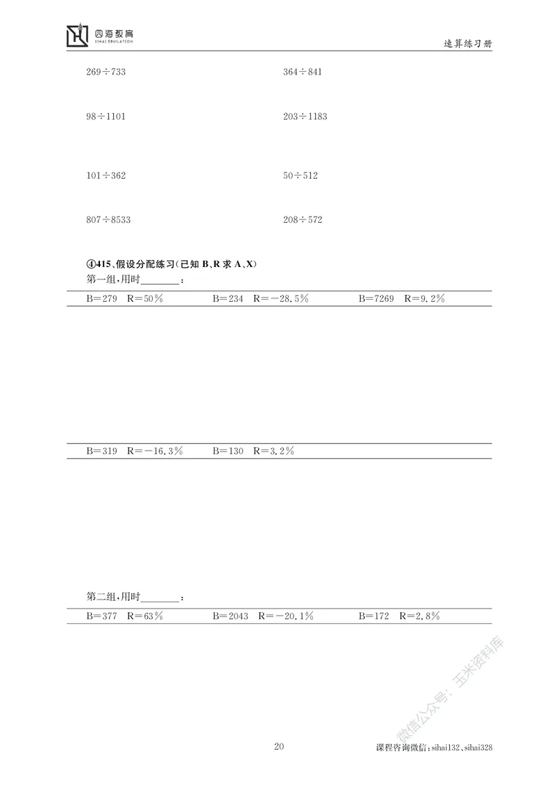 花生十三资料速算册_2026考公资料_花生十三合集_（98）黑白画风精炼版2021花生十三_2021花生十三资料分析_讲义